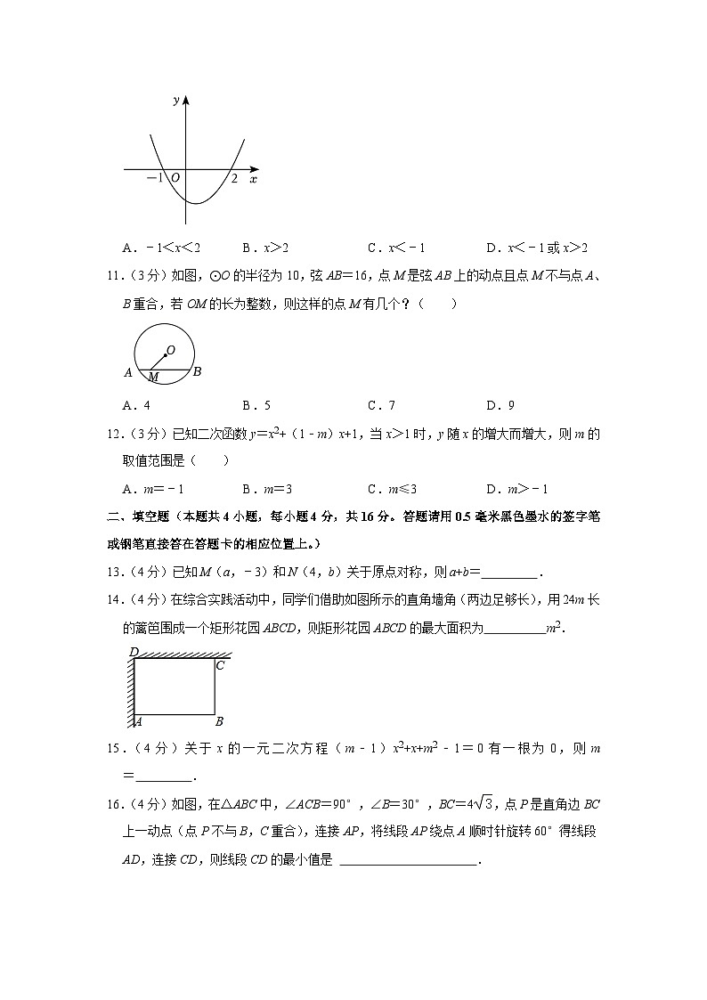 贵州省遵义市绥阳县2023-2024学年九年级上学期期中数学试卷第3页