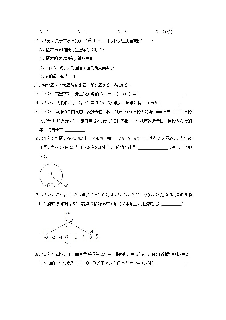 河北省保定市定州市2023-2024学年九年级上学期期中数学试卷第3页