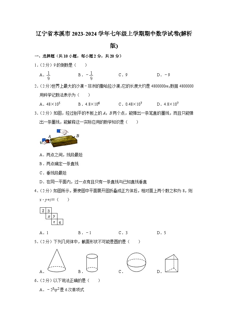 辽宁省本溪市2023-2024学年七年级上学期期中数学试卷第1页