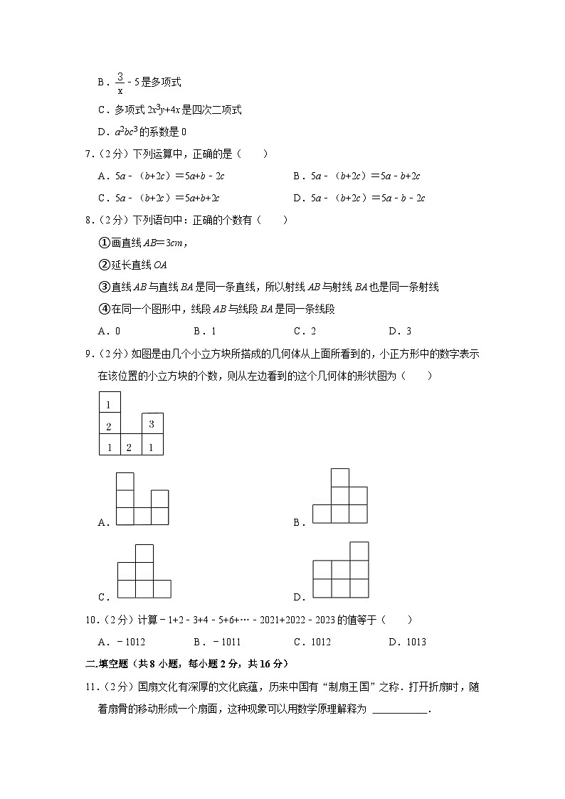辽宁省本溪市2023-2024学年七年级上学期期中数学试卷第2页