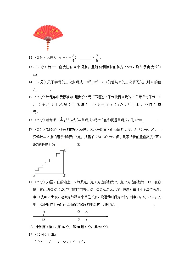 辽宁省本溪市2023-2024学年七年级上学期期中数学试卷第3页