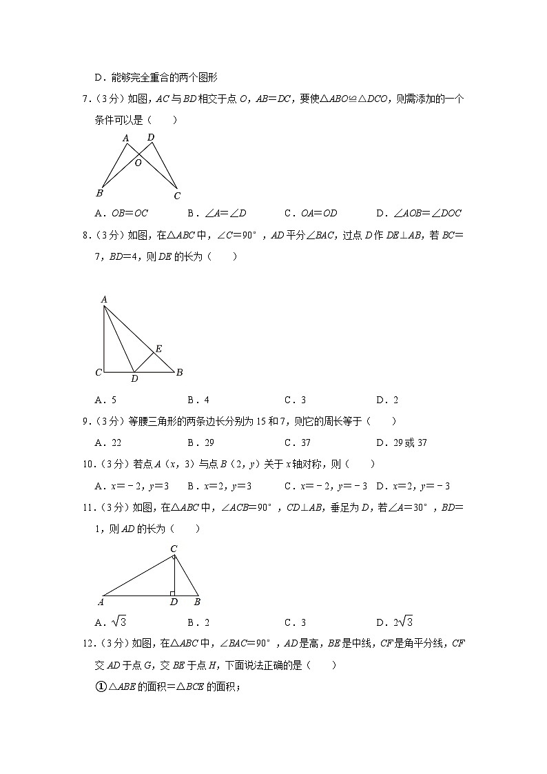 天津市武清区2023-2024学年八年级上学期期中数学试卷第2页