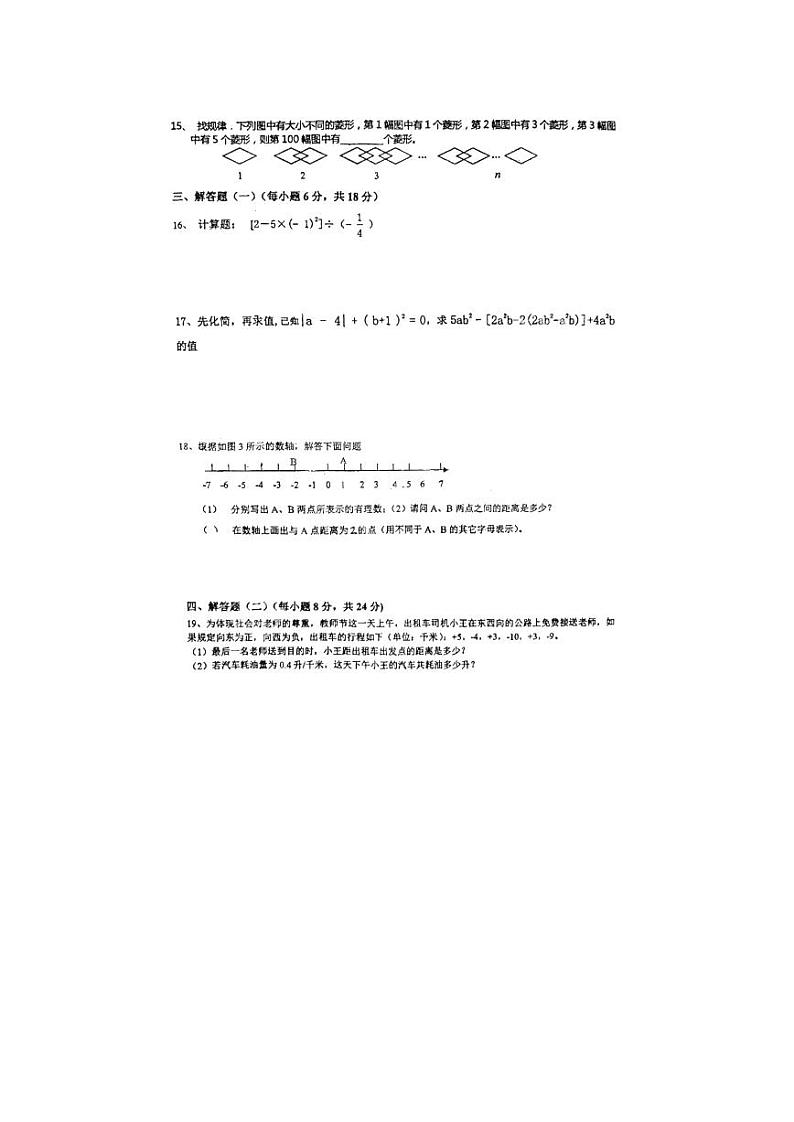 广东省惠州市惠城区东湖学校2023-2024学年七年级上学期期中考试数学试题02