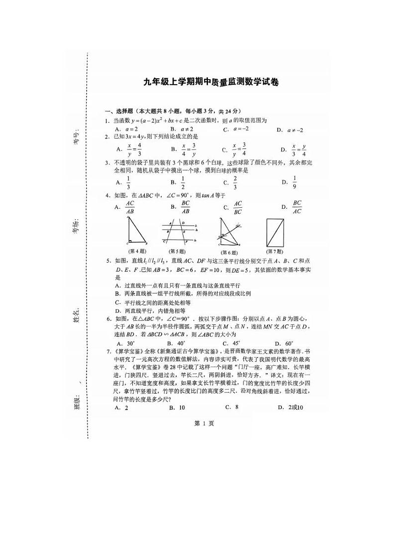 吉林省长春赫行实验学校2023-—2024学年九年级上学期期中考试数学试题01