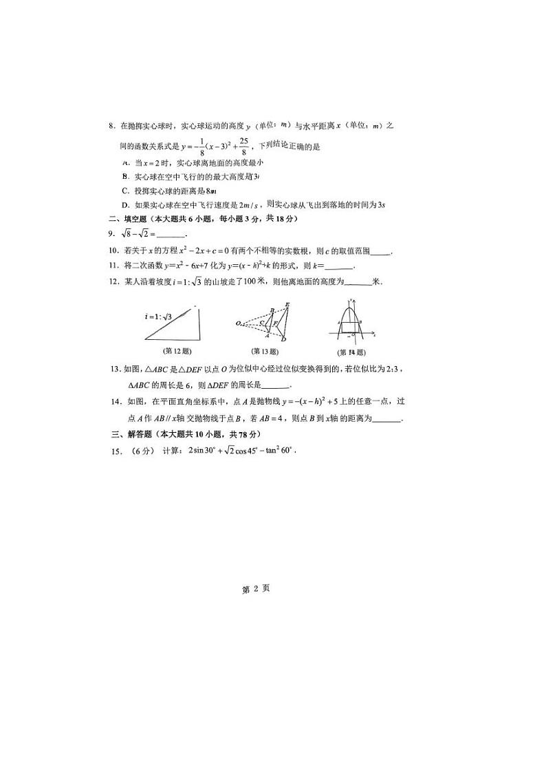 吉林省长春赫行实验学校2023-—2024学年九年级上学期期中考试数学试题02