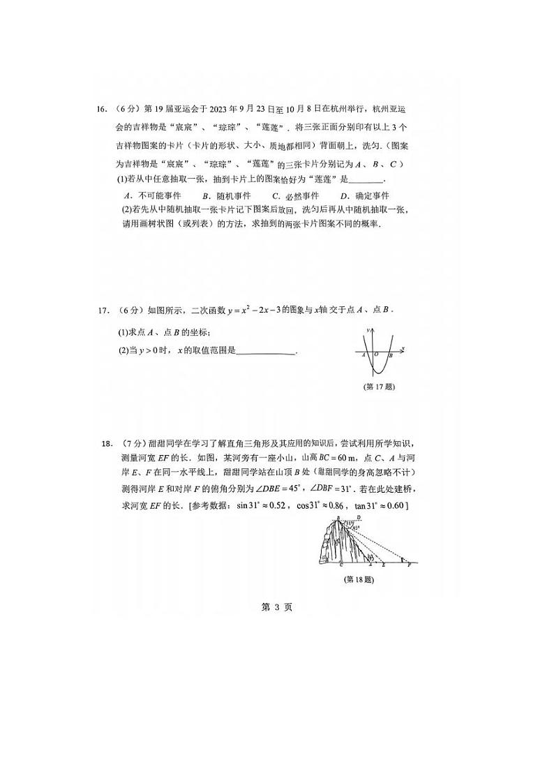 吉林省长春赫行实验学校2023-—2024学年九年级上学期期中考试数学试题03