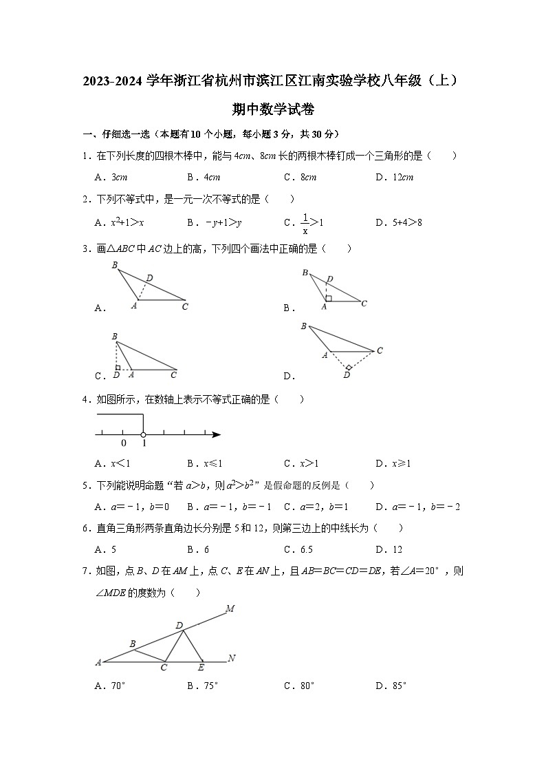 浙江省杭州市滨江区江南实验学校2023-—2024学年上学期八年级期中数学试卷01