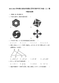 浙江省杭州竺可桢学校2023-2024学年八年级上学期期中数学试卷