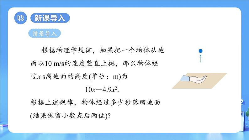【上课优选】人教版初中数学九年级下册21.2.3 因式分解法课件05