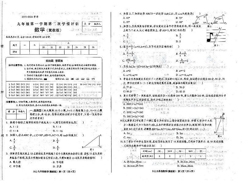 河北省沧州市任丘市第八中学2023-2024学年九年级上学期期中考试数学试卷01