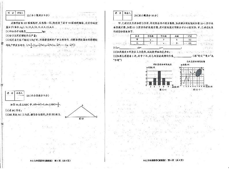 河北省沧州市任丘市第八中学2023-2024学年九年级上学期期中考试数学试卷03
