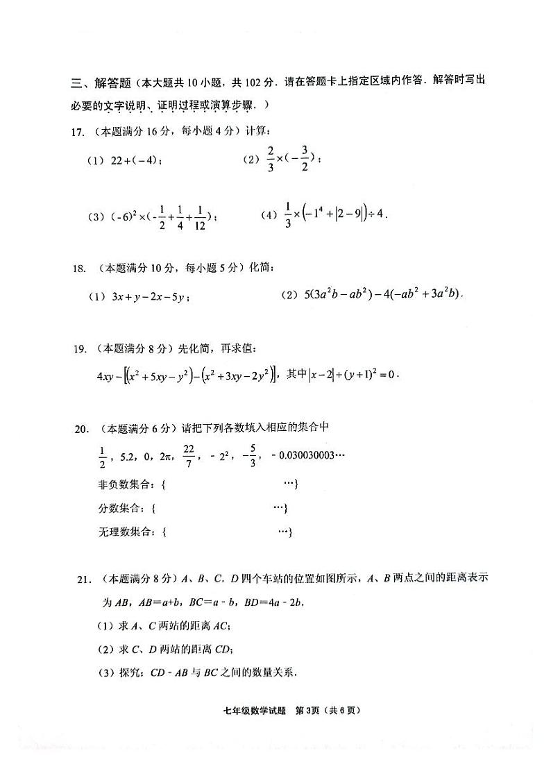 江苏省连云港市灌南县2023—2024学年上学期七年级数学期中考试卷03