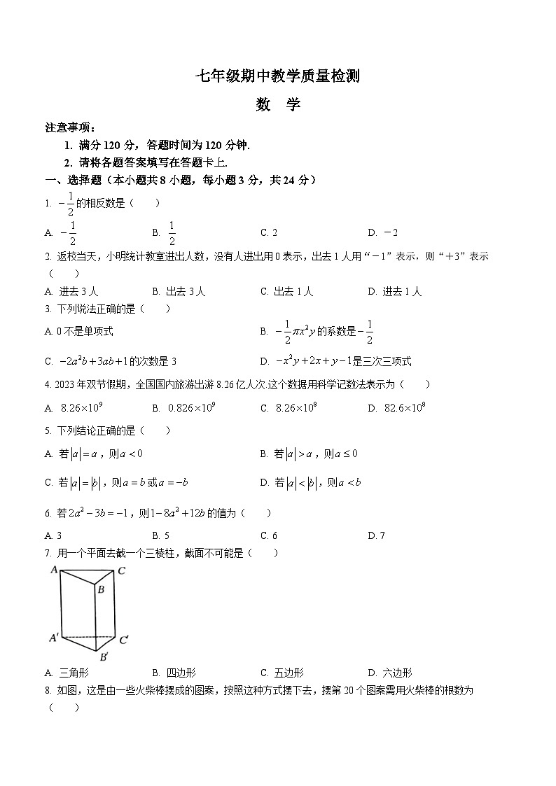 陕西省西安市未央区2023-2024学年七年级上学期期中数学试题第1页