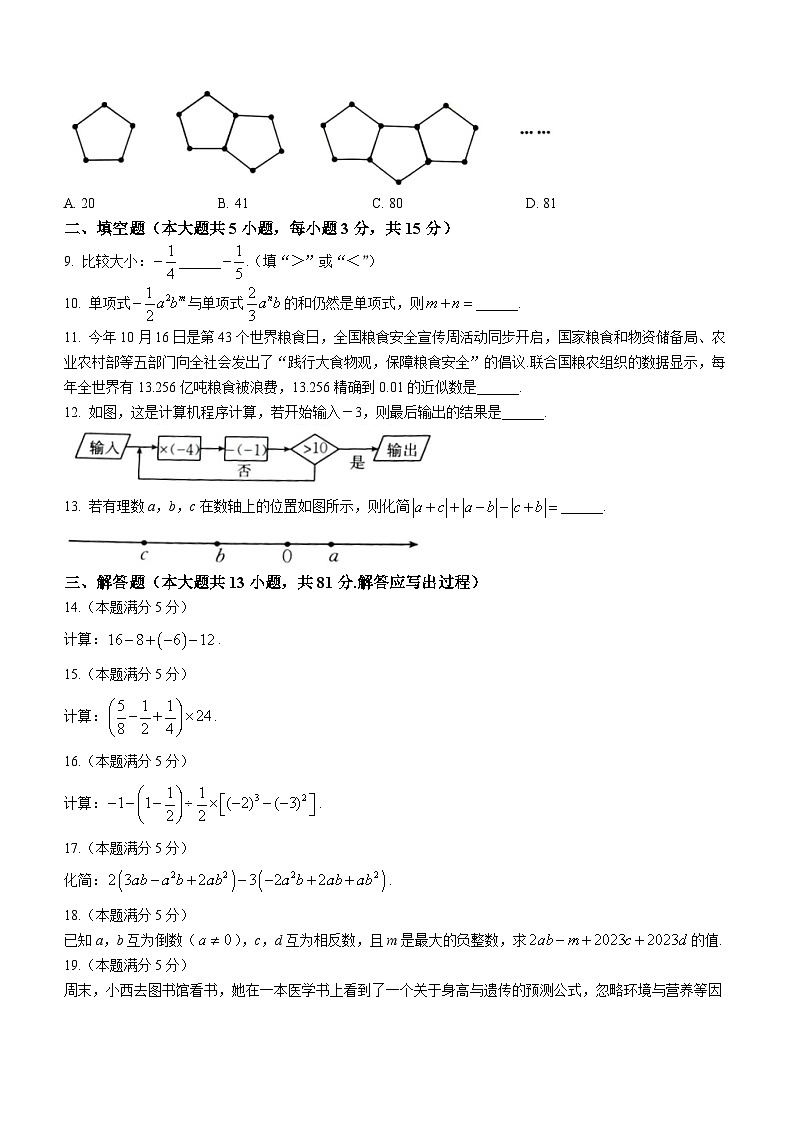 陕西省西安市未央区2023-2024学年七年级上学期期中数学试题第2页