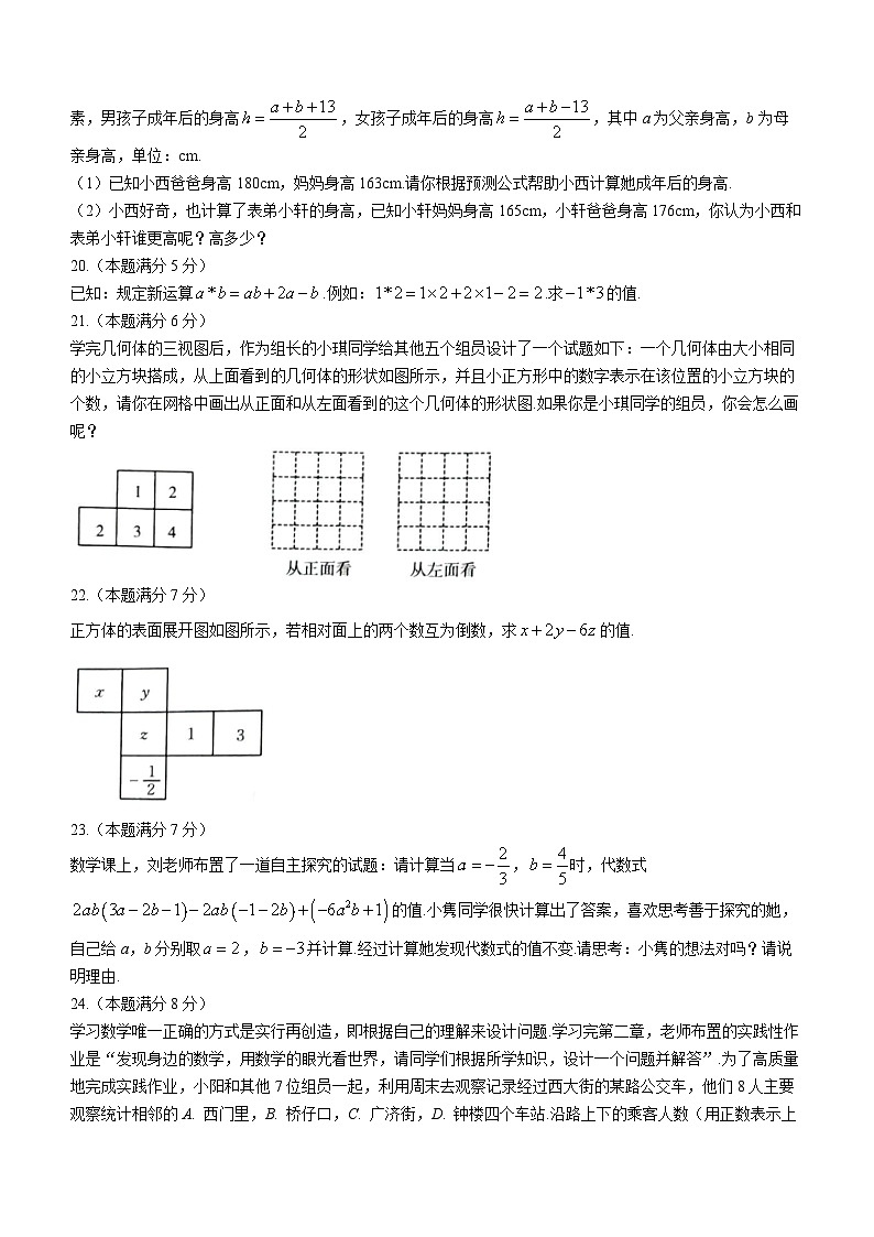 陕西省西安市未央区2023-2024学年七年级上学期期中数学试题第3页