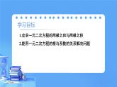 【上课优选】人教版初中数学九年级下册21.2.4一元二次方程的根与系数的关系课件+练习(含答案)