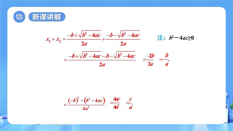 【上课优选】人教版初中数学九年级下册21.2.4一元二次方程的根与系数的关系课件+练习(含答案)07