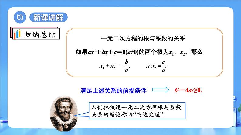 【上课优选】人教版初中数学九年级下册21.2.4一元二次方程的根与系数的关系课件+练习(含答案)08