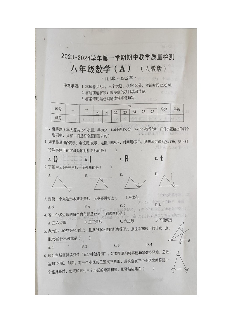 河北省 廊坊市香河县第四中学2023—2024学年八年级上学期期中数学试题01