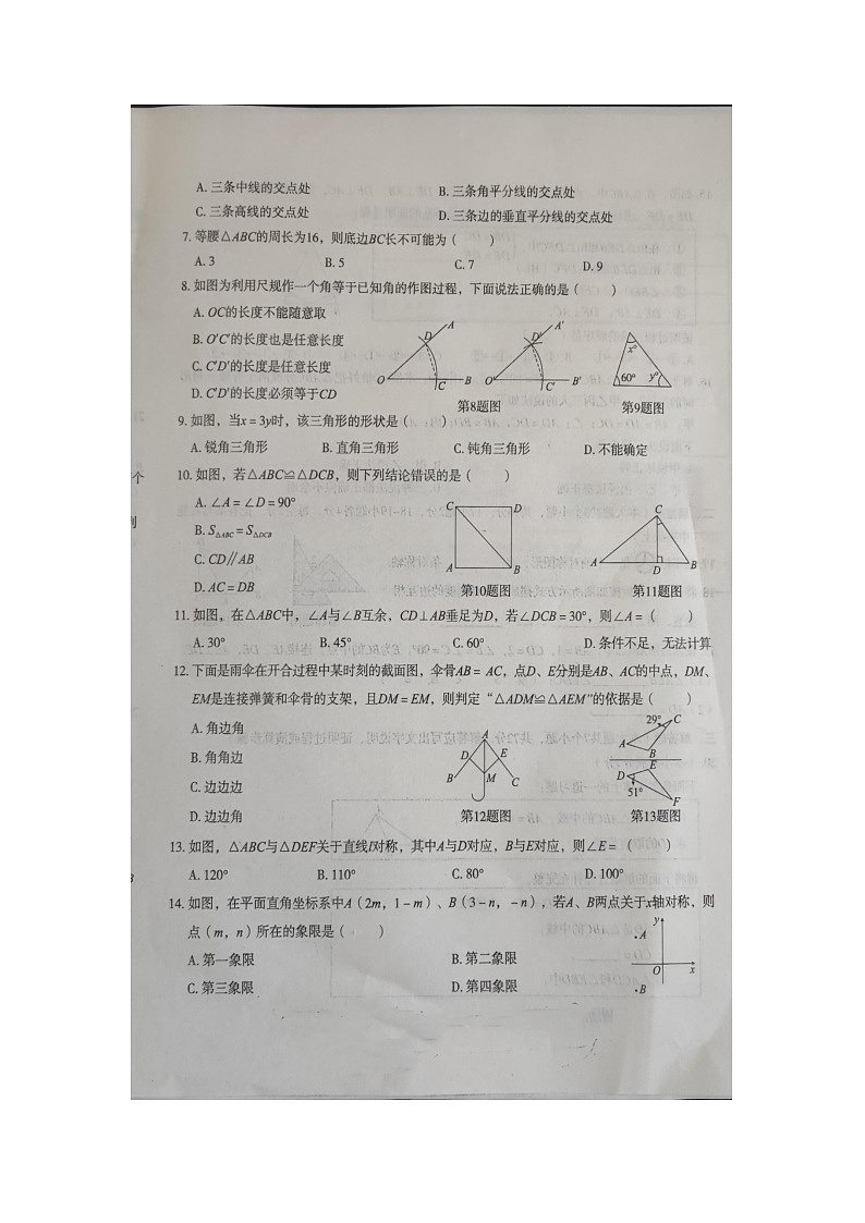 河北省 廊坊市香河县第四中学2023—2024学年八年级上学期期中数学试题02