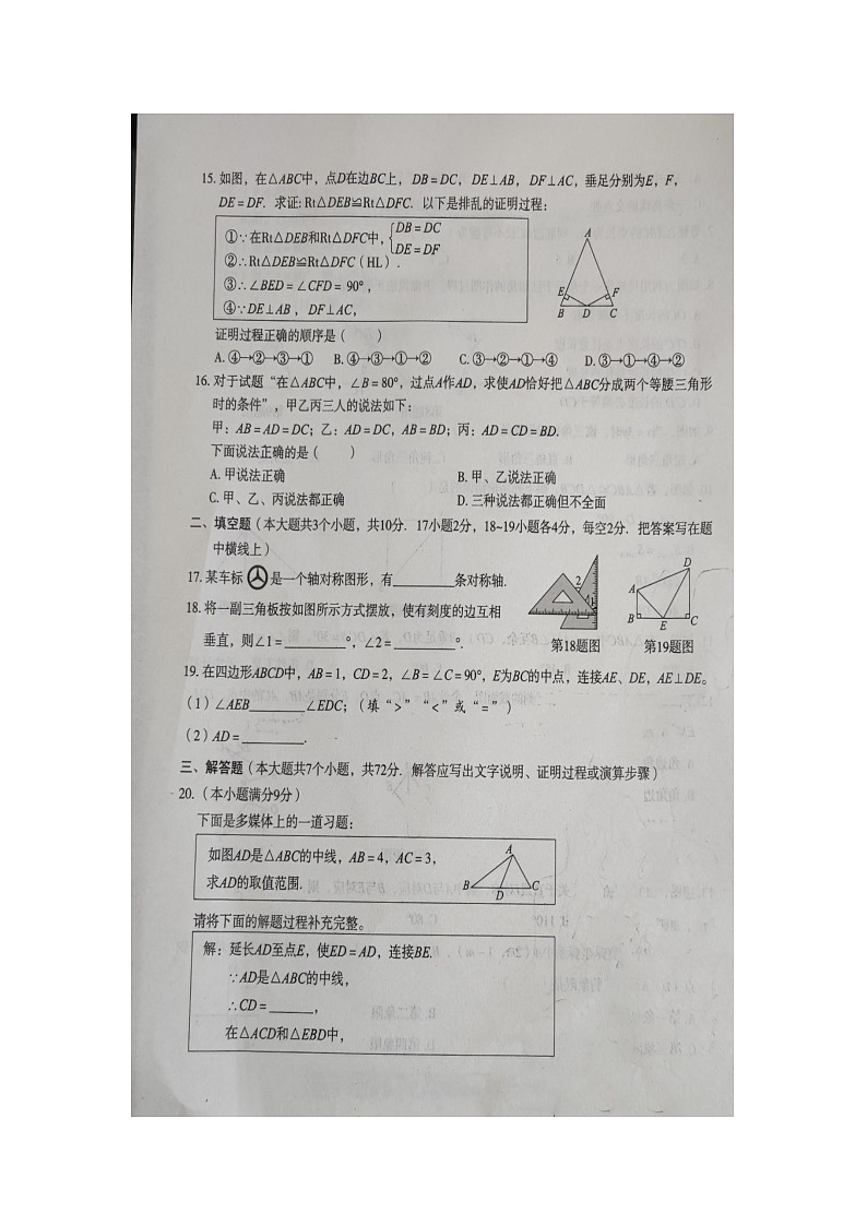 河北省 廊坊市香河县第四中学2023—2024学年八年级上学期期中数学试题03