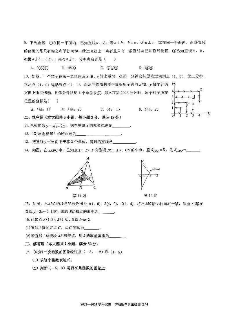 安徽省合肥市金湖中学2023—-2024学年八年级上学期期中考试数学卷第2页