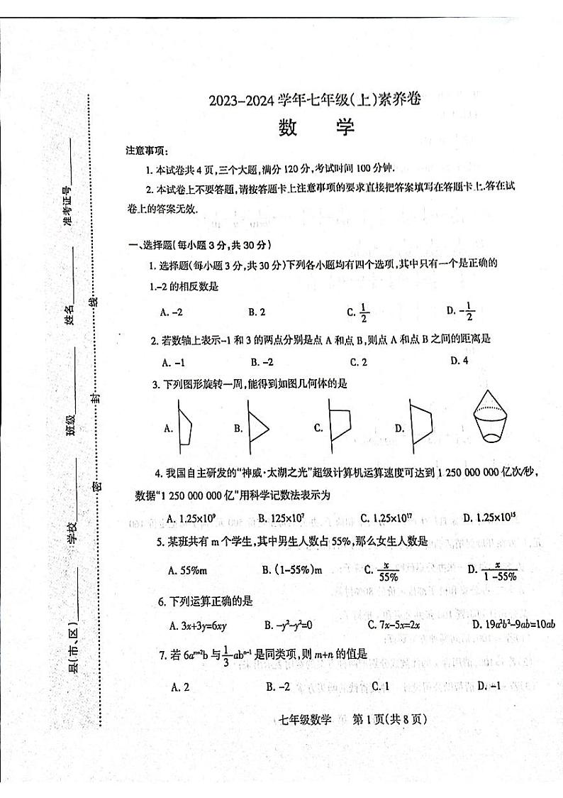 河南省焦作市温县2023—-2024学年七年级上学期11月期中数学试题01
