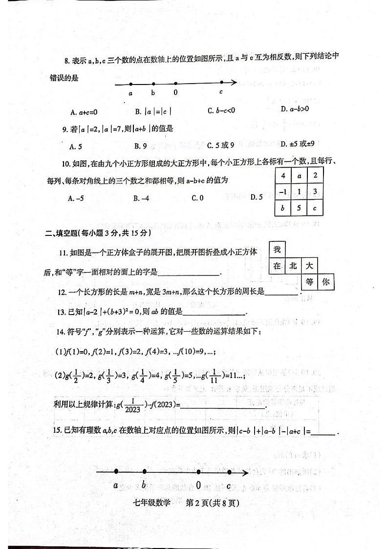 河南省焦作市温县2023—-2024学年七年级上学期11月期中数学试题02