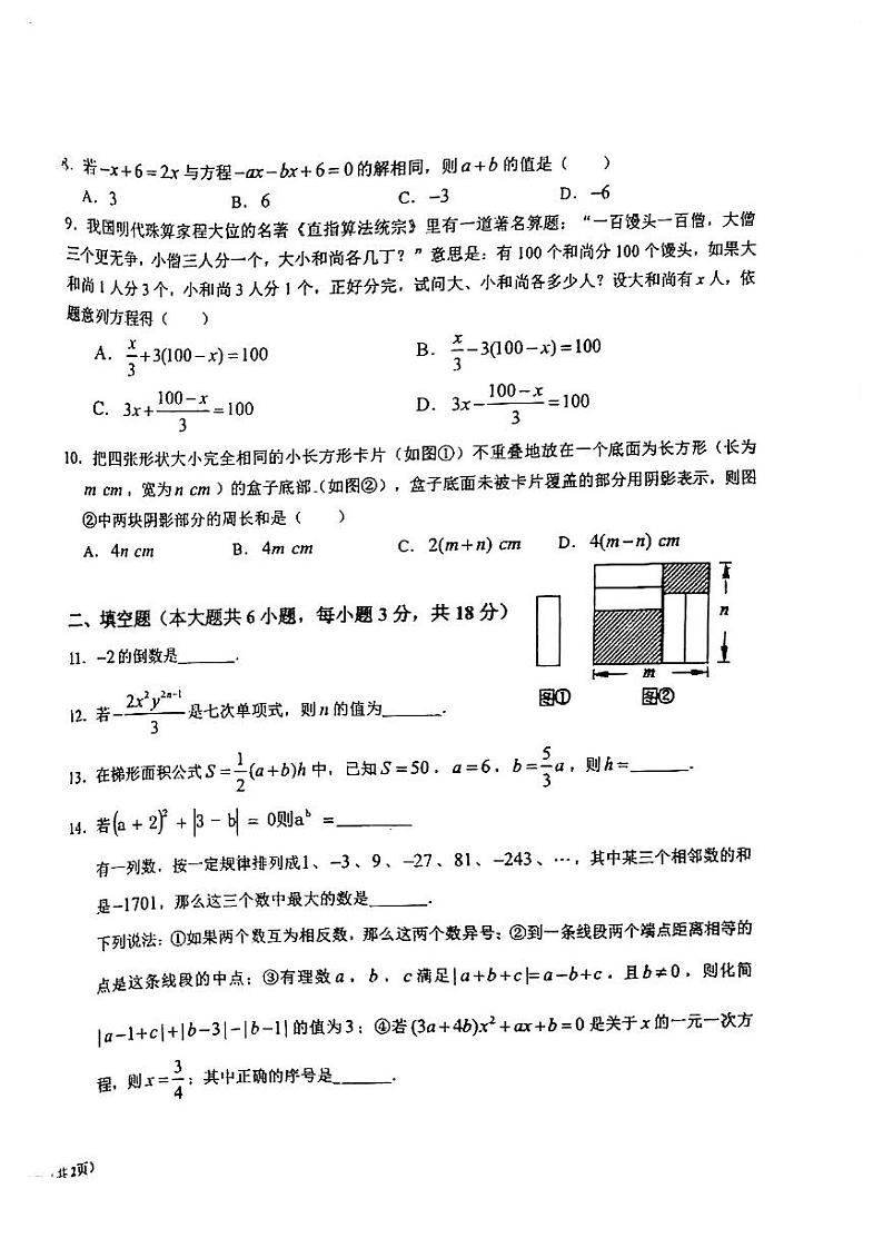 内蒙古呼和浩特市电力中学2023-2024学年七年级上学期期中数学试题第2页