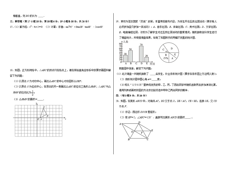 辽宁省沈阳市南昌初级中学2023—2024学年九年级上学期期中限时作业数学试题02