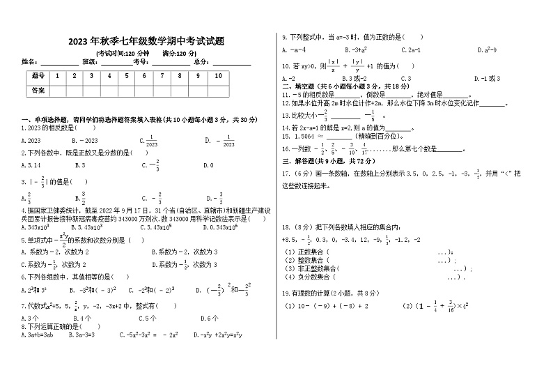 湖北省恩施市熊家岩初级中学2023-2024学年七年级上学期期中考试数学试题第1页