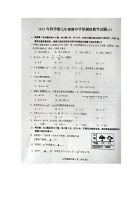 江苏省盐城市阜宁县2023—-2024学年七年级上学期11月期中数学试题