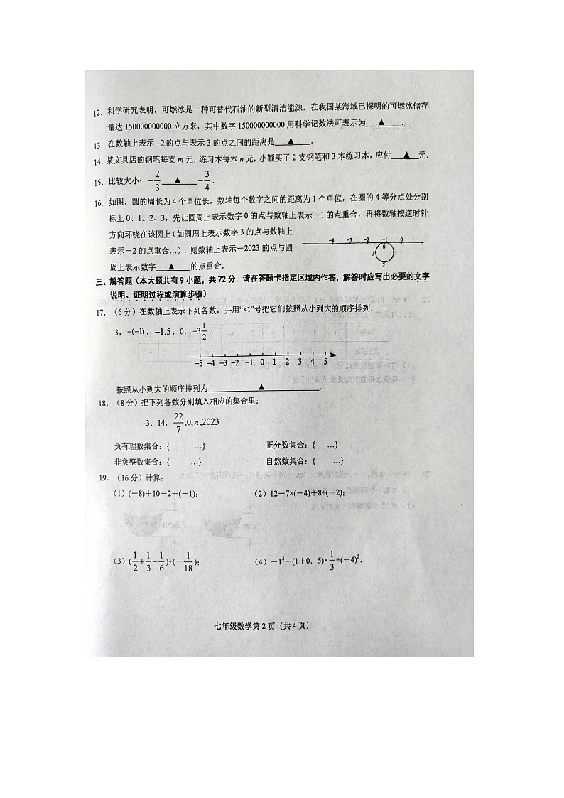 江苏省盐城市阜宁县2023—-2024学年七年级上学期11月期中数学试题第2页