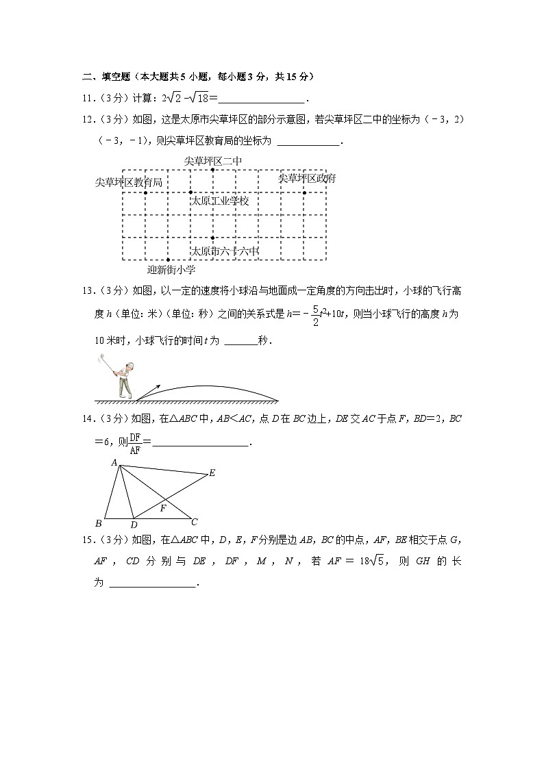 山西省晋城市泽州县2023-2024学年九年级上学期期中数学试卷第3页
