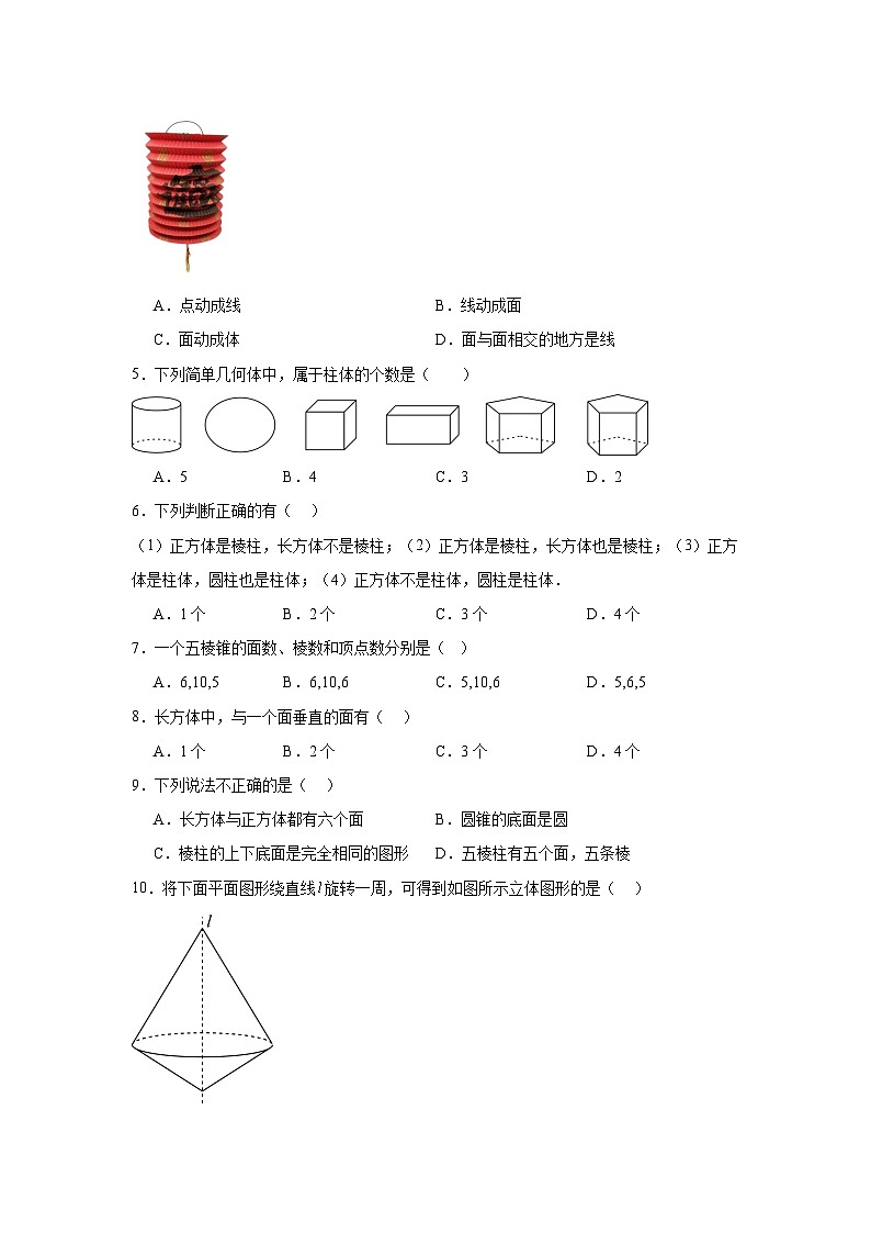 1.1生活中的立体图形分层练习-北师大版数学七年级上册第2页