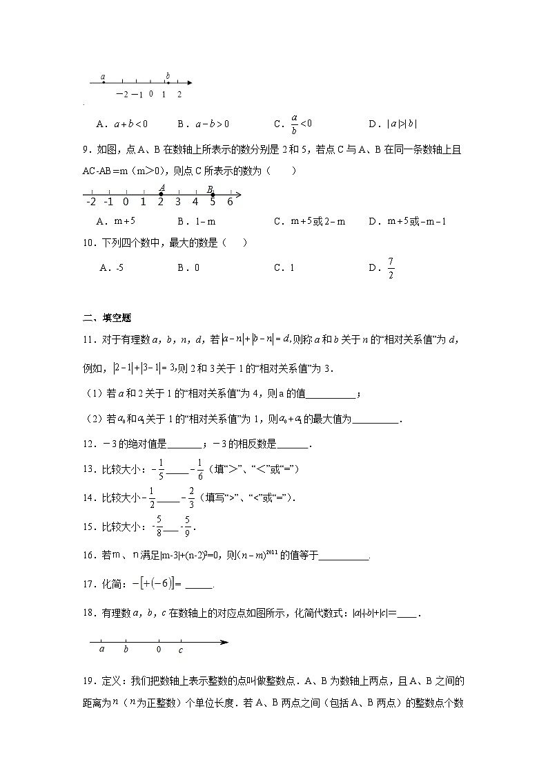 2.3绝对值分层练习-北师大版数学七年级上册第2页