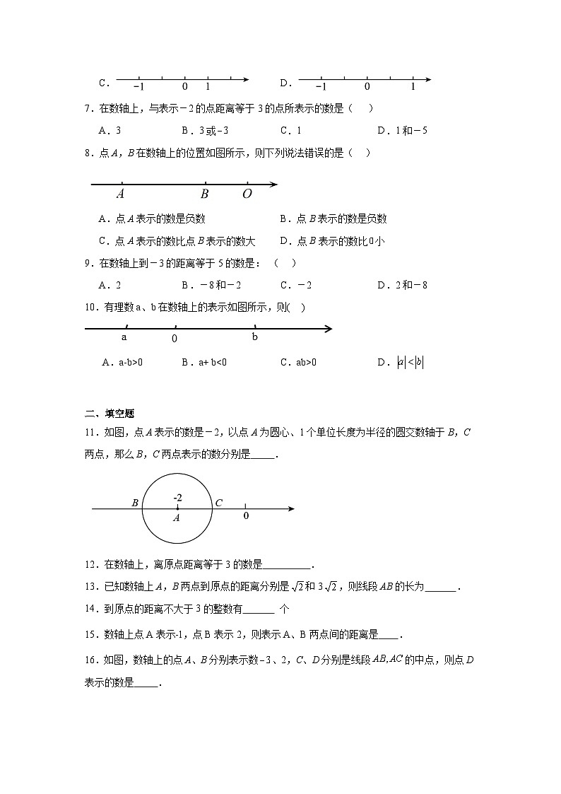 2.2数轴分层练习-北师大版数学七年级上册第2页