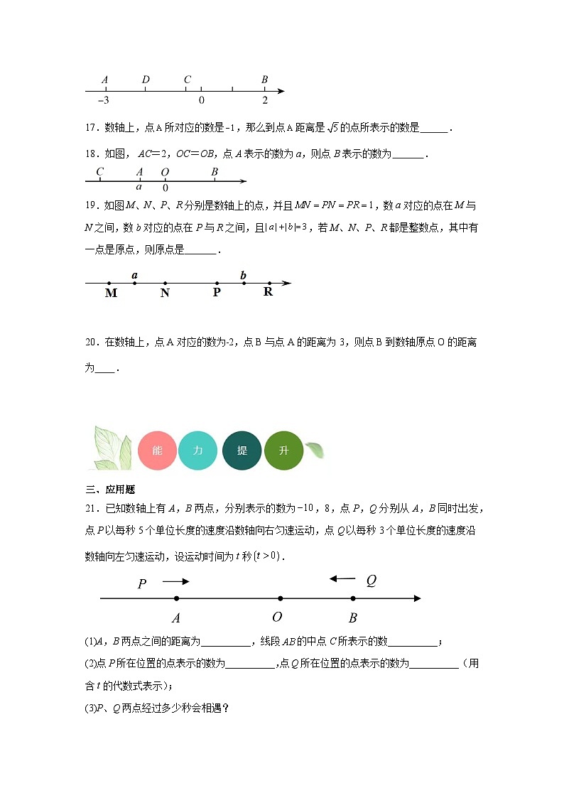 2.2数轴分层练习-北师大版数学七年级上册第3页