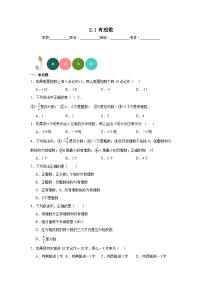 初中数学北师大版七年级上册2.1 有理数同步训练题