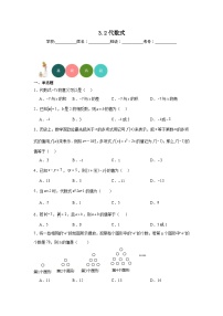 北师大版七年级上册第三章 整式及其加减3.2 代数式习题