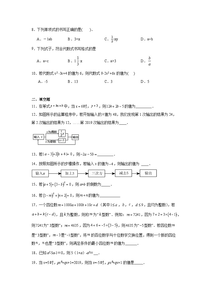 3.2代数式分层练习-北师大版数学七年级上册第2页