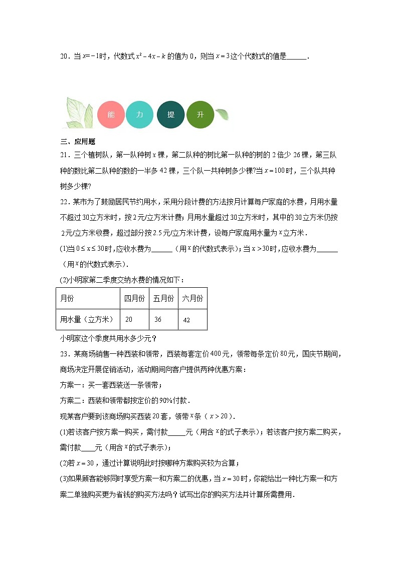 3.2代数式分层练习-北师大版数学七年级上册第3页