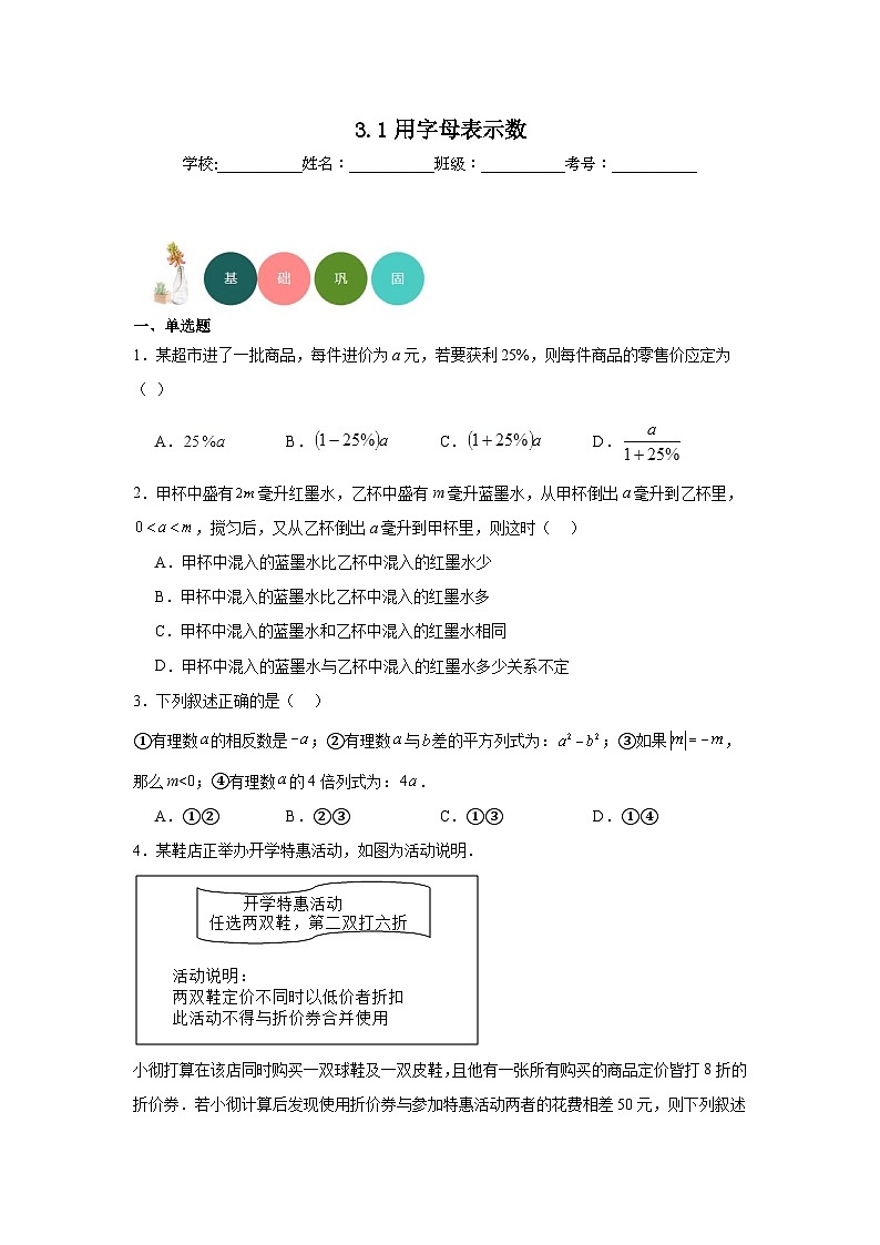 3.1用字母表示数分层练习-北师大版数学七年级上册01