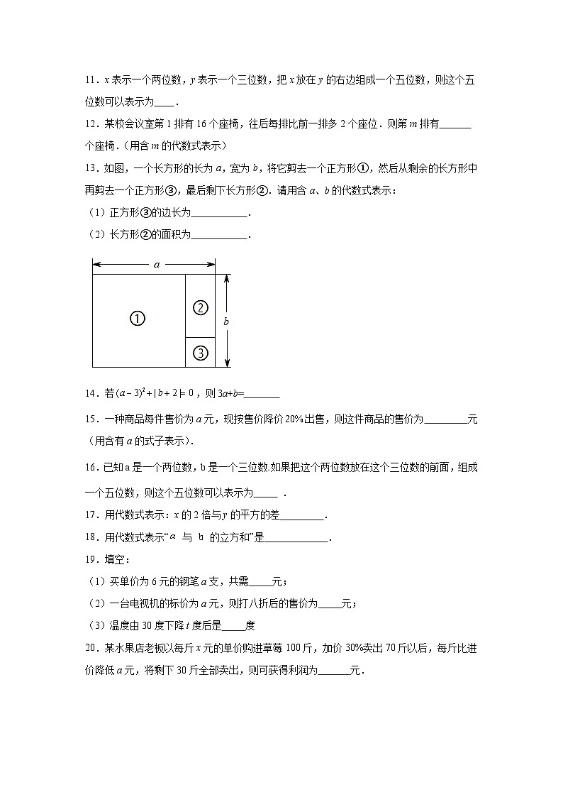 3.1用字母表示数分层练习-北师大版数学七年级上册03