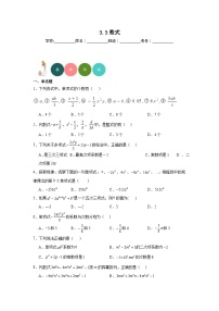 初中数学北师大版七年级上册第三章 整式及其加减3.3 整式复习练习题