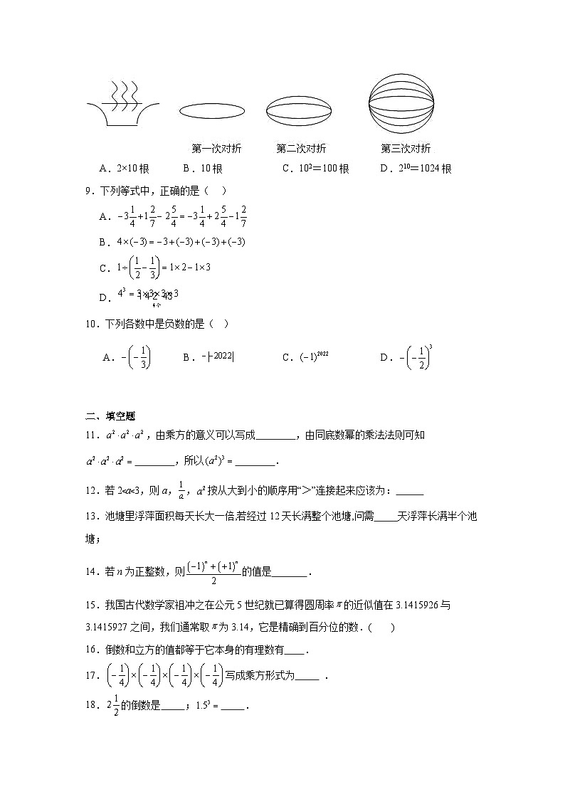 2.9有理数的乘方分层练习-北师大版数学七年级上册第2页