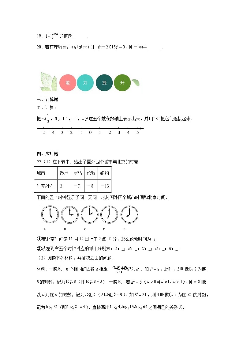 2.9有理数的乘方分层练习-北师大版数学七年级上册第3页