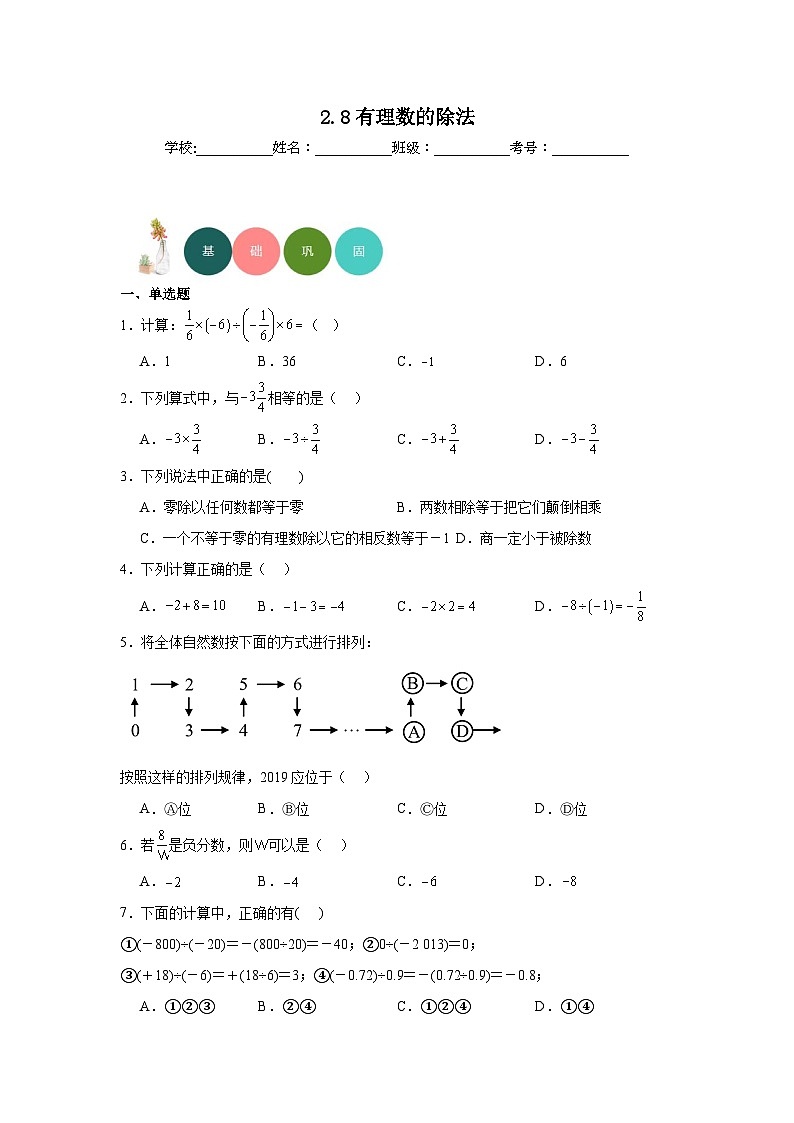 2.8有理数的除法分层练习-北师大版数学七年级上册第1页