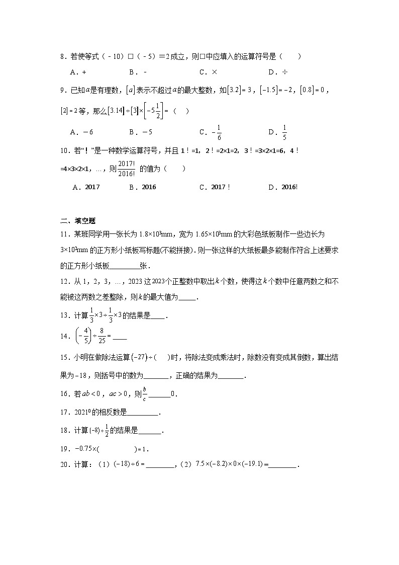 2.8有理数的除法分层练习-北师大版数学七年级上册第2页