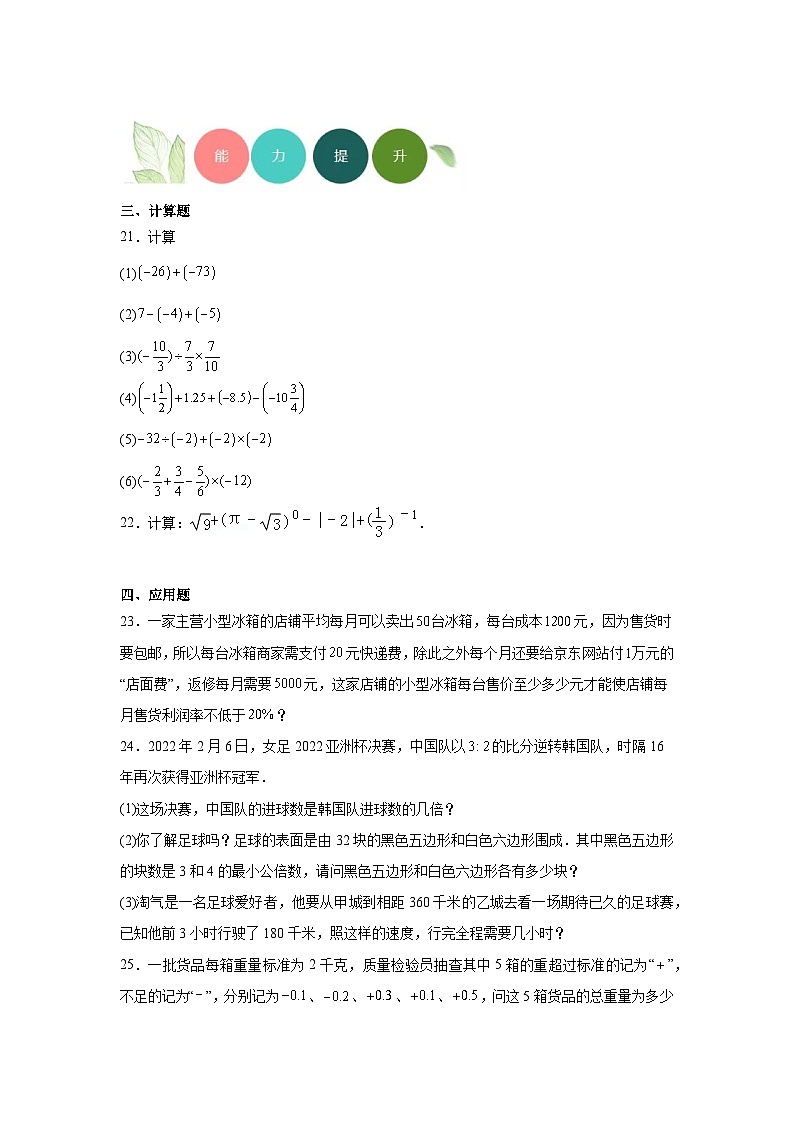 2.8有理数的除法分层练习-北师大版数学七年级上册第3页